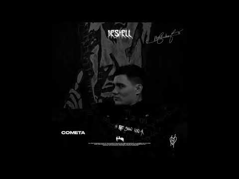 Видео: 🐺 [FREE] Jamik x Вектор А Type Beat - 'cometa' (Prod. by Beshell)