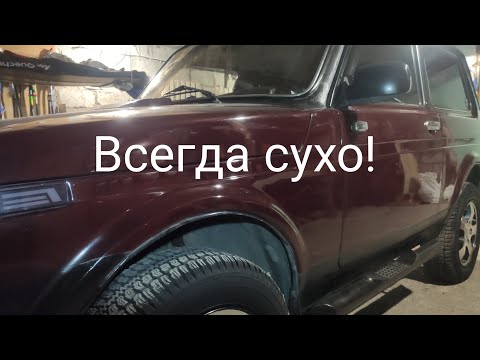 Видео: Страшилка: вода в салоне Нивы. У кого-то есть.., у многих нет?!