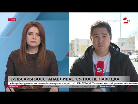 Видео: Тела двух пропавших мужчин найдены в Кульсары