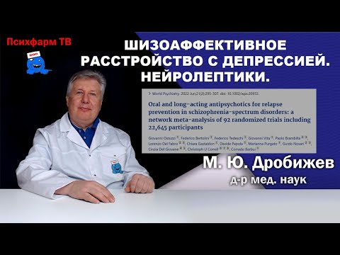 Видео: Шизоаффективное расстройство с депрессией. Лечение нейролептиками.