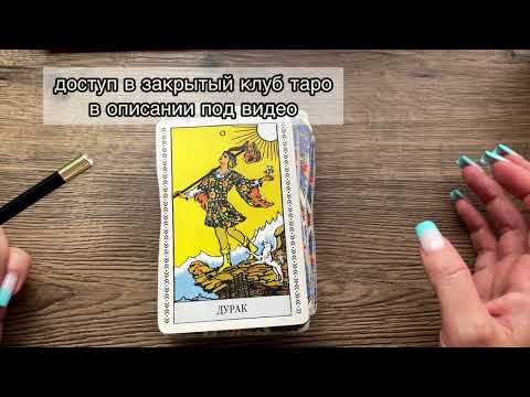 Видео: 💫🌹пример ТРИПЛЕТА, как читать , уроки из закрытого клуба