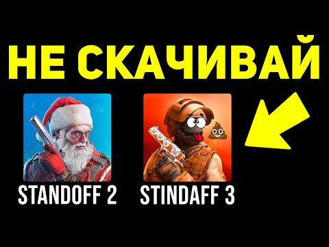 Видео: УБОГИЕ КЛОНЫ STANDOFF 2 НА ТЕЛЕФОН ! СКАЧАЛ КЛОН СТАНДОФФ 2 0.19.0