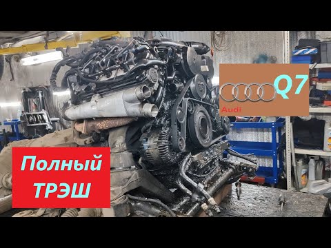 Видео: #AudiQ7.Вот что ждет вас после покупки по низу рынка .