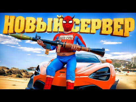 Видео: НАКАЗЫВАЮ БЫДЛО НА НОВОМ СЕРВЕРЕ В GTA 5 RP