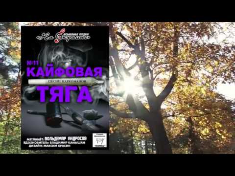 Видео: На окраине - 011 - Кайфовая тяга