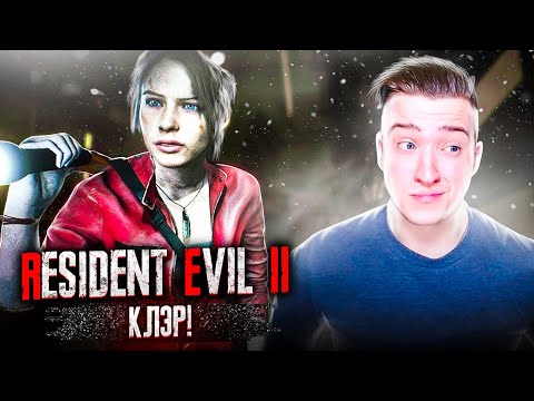 Видео: Resident Evil 2 Remake #12 ЗА КЛЭР! ОПЯТЬ ТИРАН? НУ ТАКОЕ!