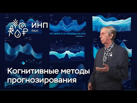 Видео: Когнитивные методы: метод когнитивных карт, нейротехнологии, методы самоорганизации