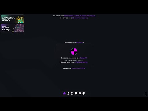 Видео: СЛИВ КРЯКА И СУРСОВ ROCKSTAR ALPHA НЕ БАЙТ | СЛИВ ФЛАЯ ПОД SPOOKYTIME ROCKSTAR CLIENT