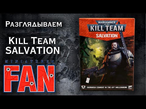 Видео: Обзор коробки Kill Team: Salvation #MiniaturesFAN