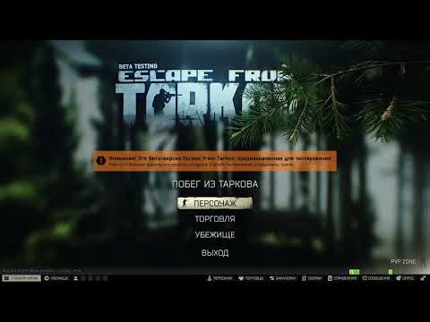 Видео: Escape from Tarkov:Боссов понерфили и нече делать в PVE