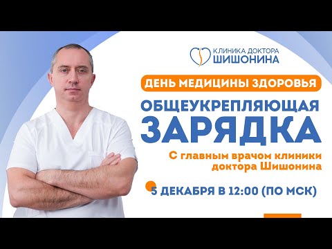 Видео: «Общеукрепляющие зарядки» каждый вторник и четверг в 12.00 (по Мск)