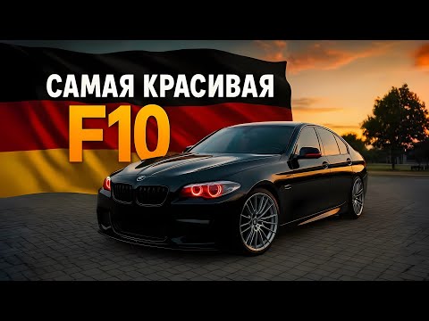 Видео: BMW F10 – мы починили её, и теперь она покоряет дороги!