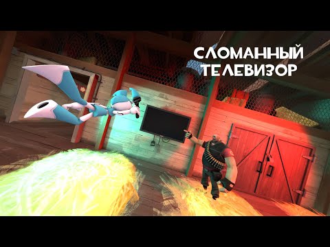 Видео: Сломанный Телевизор(SFM Анимация)