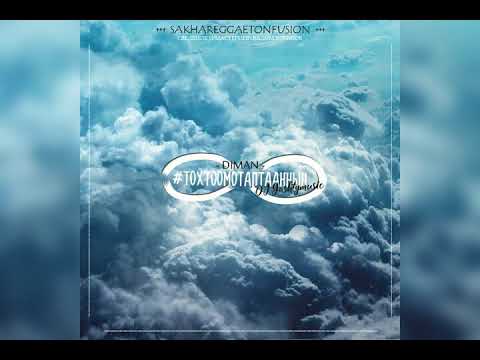 Видео: DIMAN-Тохтоомо таптааннын