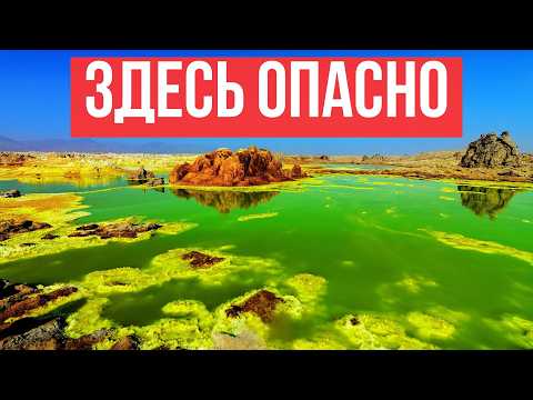 Видео: ТОП Самых Опасных Мест, Куда Вам Вход Запрещен