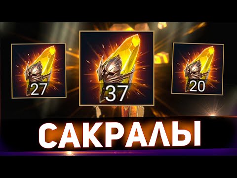 Видео: Новогоднее открытие сакральных осколков в Raid shadow legends!