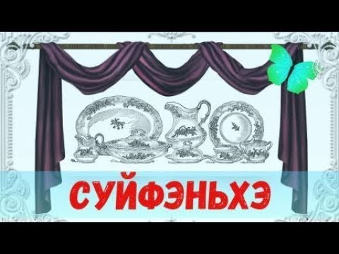 Видео: КИТАЙ СУЙФЭНЬХЭ ИЮЛЬ 2019 ОБЗОР БОЛЬШИЕ РАЗМЕРЫ ОДЕЖДЫ ШТОРЫ КОРЕЙСКАЯ ПОСУДА У ЛЕНЫ