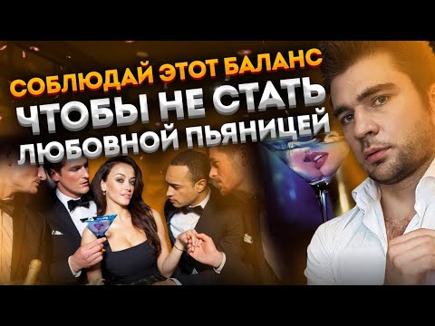 Видео: Как нужно сближаться с мужчиной, чтобы он по-настоящему влюбился?