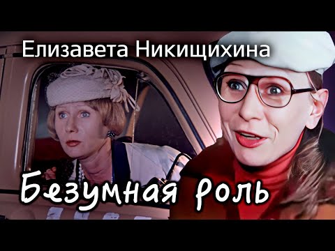 Видео: Елизавета Никищихина. Почему судьба актрисы из "Приключений Электроника" сложилась так трагично
