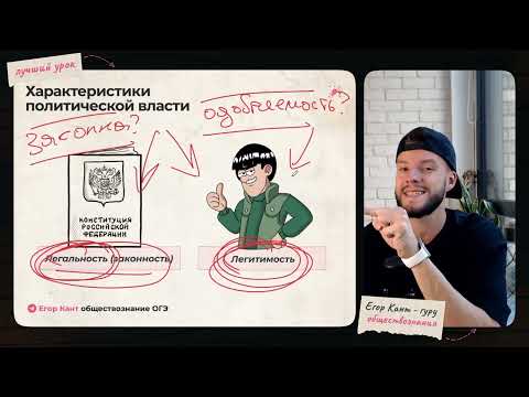 Видео: Все виды власти для ОГЭ по обществознанию