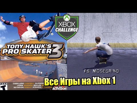 Видео: Все Игры на Xbox Челлендж #55 🏆 — Tony Hawk's Pro Skater 3