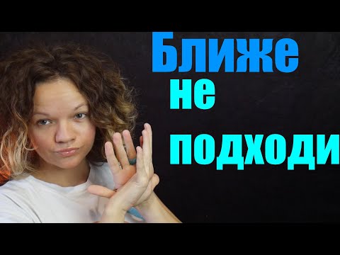 Видео: Контрзависимость. Избегающая привязанность. Страх близости.