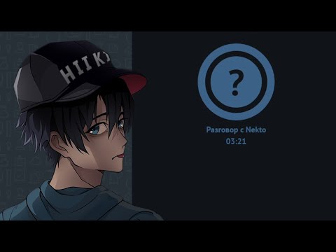 Видео: HIIKI OMORI В НЕКТО МИ