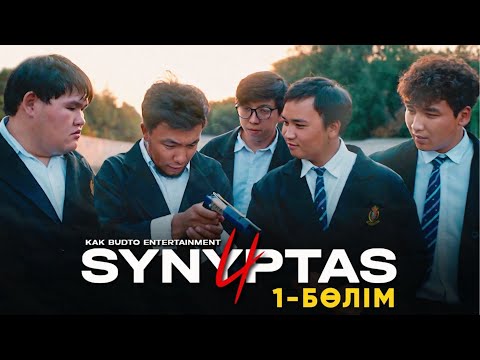 Видео: Synyptas 4 | Кәріс районның абыройын құртты !