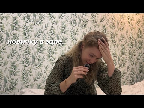 Видео: если ты решил пойти в зал