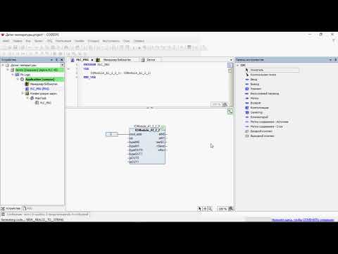 Видео: Агава ПЛК-40 CODESYS V3.5 Подключаем  датчик температуры с выходом 4-20 ма.
