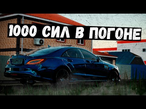 Видео: 😱 ЛЮТАЯ ПОГОНЯ НА САМОМ БЫСТРОМ CLS 63 AMG НА 1000 СИЛ В ПРОВИНЦИИ | MTA PROVINCE