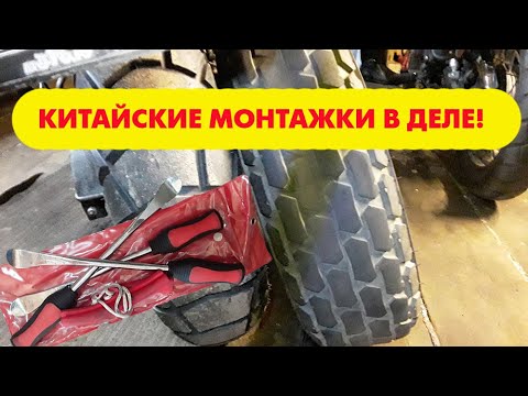 Видео: Китайские монтажки в деле!