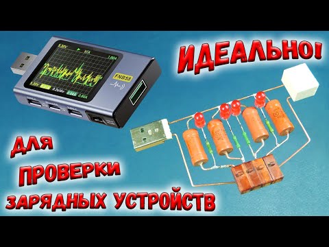 Видео: ✅ Простое, но мощное устройство + лучший USB тестер FNIRSI FNB58! Результаты впечатляющие! ✅