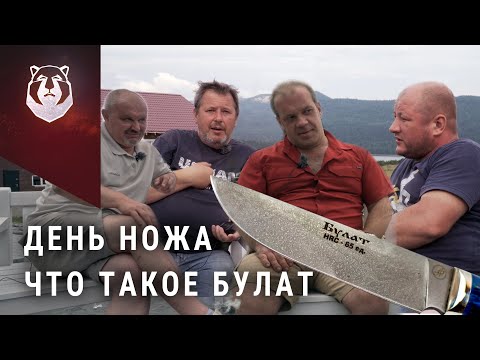 Видео: Что такое настоящий Булат? Расследование Бобровского