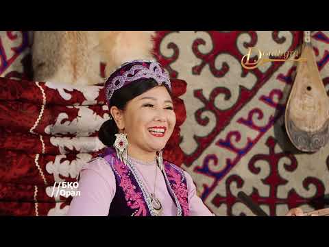 Видео: Айжан Мұхамеджанова - Наурызбек жырау толғауы