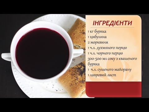 Видео: Польський борщик. Barszczyk czerwony