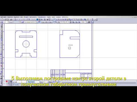 Видео: ГР №1 Вычерчивание контура детали