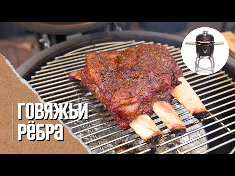 Видео: Говяжьи ребра в керамическом гриле от Yakiniku