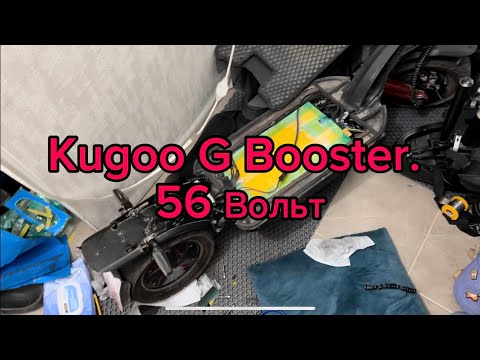 Видео: Kugoo G Booster 56v (55.5v). Модификация стандартной батареи.