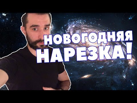 Видео: ПРОВОЖАЕМ 2017 ГОД С РОСТОВСКИМ ФЕНИКСОМ!