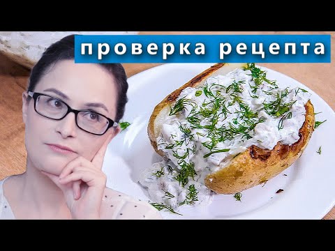 Видео: Селедочный соус к печеной картошке. Проверка рецепта из интернета