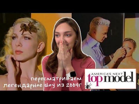 Видео: Смотрим 8 серию ТОП-МОДЕЛЬ ПО-АМЕРИКАНСКИ 🕸️ 3 сезон