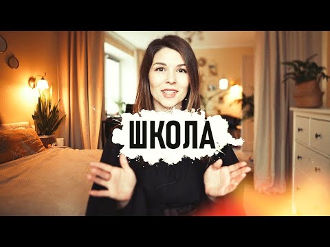 Видео: ШКОЛА. Адаптация, подготовка, покупки к школе. 1 класс. - Senya Miro