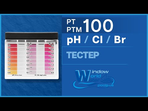 Видео: Як зберегти воду в басейні чистою, огляд таблеткових тестерів 3 в 1.