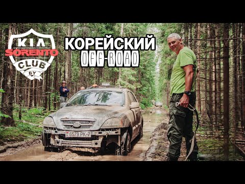 Видео: KIA SORENTO СОЗДАН ДЛЯ БЕЗДОРОЖЬЯ/БЕНЗИН ИЛИ ДИЗЕЛЬ ДЛЯ КОРЕЙСКОГО ОФРОУДА/ПОЧЕМУ КИА СОРЕНТО ЛУЧШИЙ