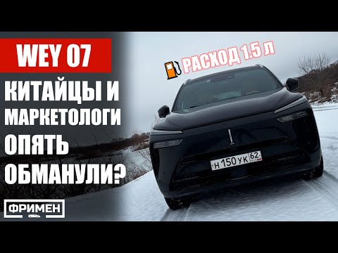 Видео: НЕ ЗАПРАВЛЯЛСЯ 3 МЕСЯЦА. Сколько можно наэкономить на китайском гибриде? На примере Wey 07