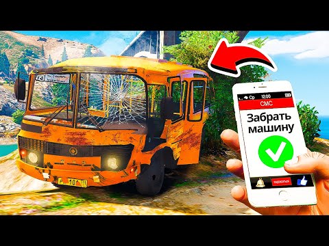 Видео: Нашел ЗАБРОШЕННЫЙ РУССКИЙ ПАЗИК в ГТА 5 МОДЫ ОБЗОР МОДА в GTA 5 ВИДЕО MODS