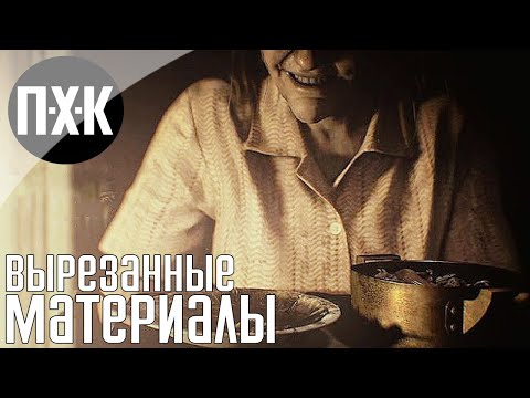 Видео: Resident Evil 7 (DLC). Прохождение 1. Вырезанные материалы.