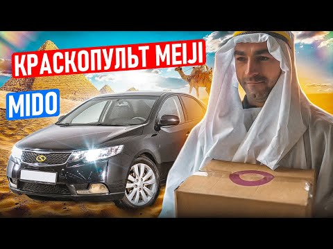 Видео: Лак Mido 8100 краскопульт Meiji FINER-CORE-15 #mido #meiji #маляркавдеревне