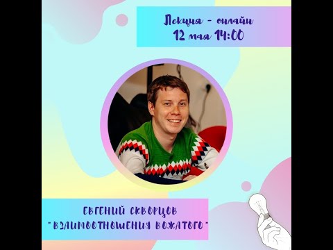 Видео: Взаимоотношения вожатого